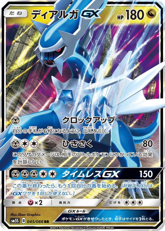 Pokemon Pokemon Dialga-GX RR [SM5S 045/066] Sun & Moon "Ultra Sun" (JP)