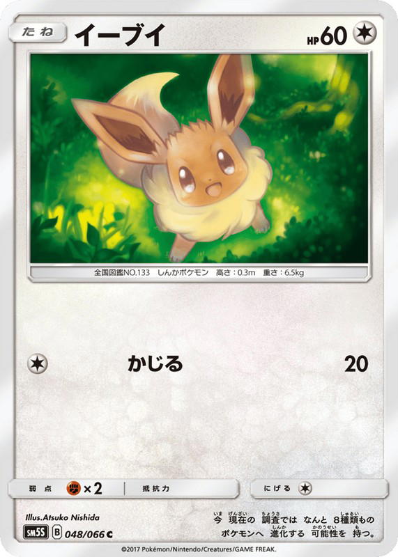 Pokemon Pokemon Eevee C [SM5S 048/066] Sun & Moon "Ultra Sun" (JP)