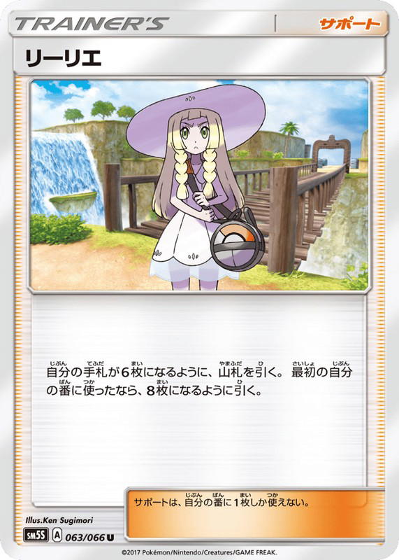 Pokemon Pokemon Lillie U [SM5S 063/066] Sun & Moon "Ultra Sun" (JP)