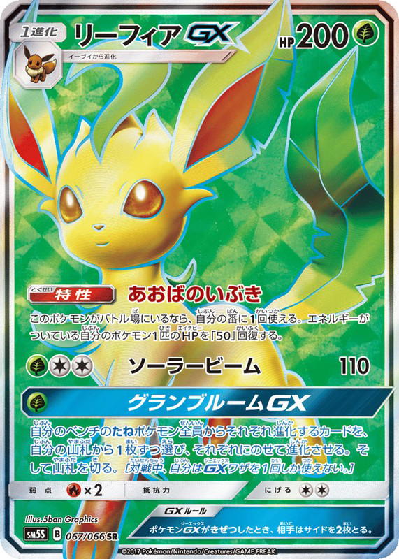 Pokemon Pokemon Leafeon-GX SR [SM5S 067/066] Sun & Moon "Ultra Sun" (JP)