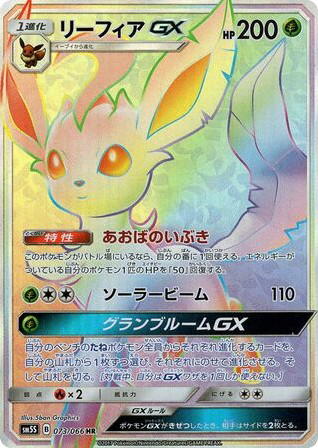 Pokemon Pokemon Leafeon-GX HR [SM5S 073/066] Sun & Moon "Ultra Sun" (JP)