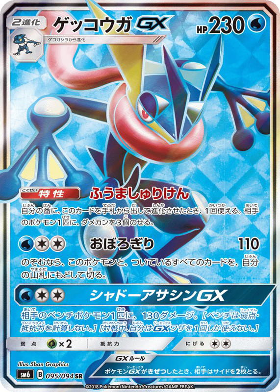 Pokemon Pokemon Greninja-GX SR [SM6 095/094] Sun & Moon "Forbidden Light" (JP)