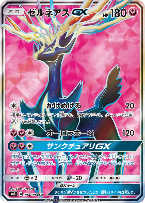 Pokemon Pokemon Xerneas-GX SR [SM6 098/094] Sun & Moon "Forbidden Light" (JP)