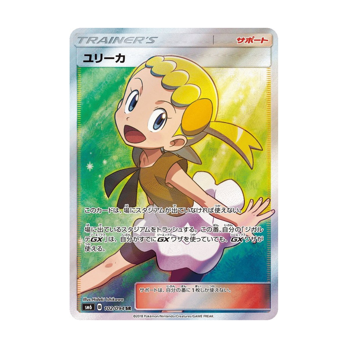 SASOM | ของสะสม Pokemon Bonnie SR [SM6 102/094] Sun & Moon 