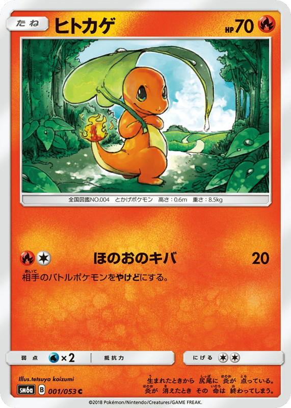 Pokemon Pokemon Charmander [SM6a 001/053] Sun & Moon "Dragon Storm" (JP)