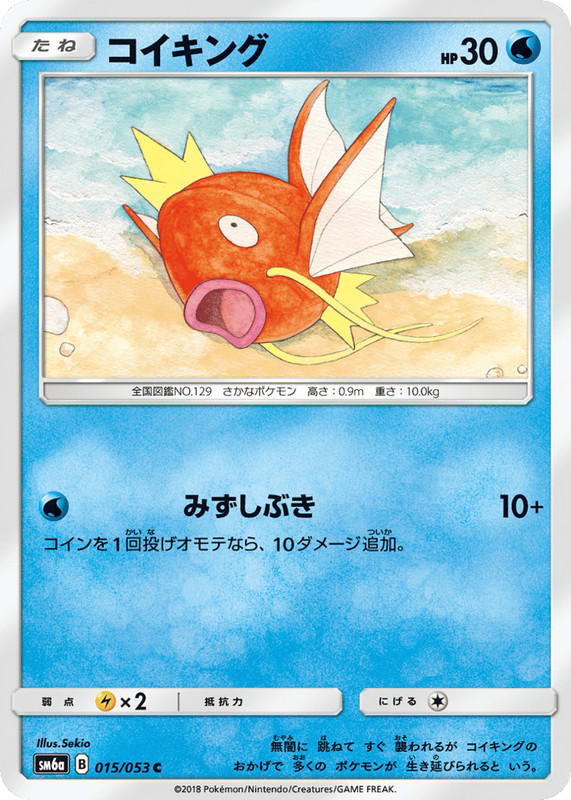Pokemon Pokemon Magikarp C [SM6a 015/053] Sun & Moon "Dragon Storm" (JP)
