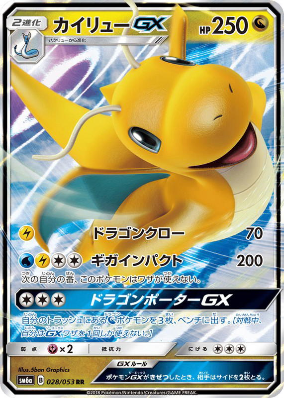 Pokemon Pokemon Dragonite-GX RR [SM6a 028/053] Sun & Moon "Dragon Storm" (JP)