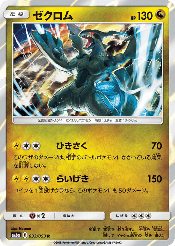 Pokemon Pokemon Zekrom R [SM6a 033/053] Sun & Moon "Dragon Storm" (JP)