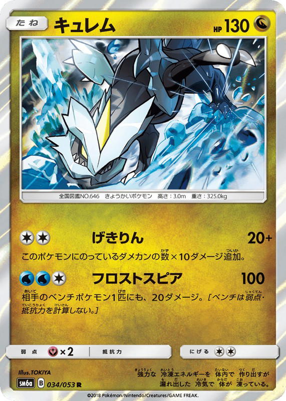 Pokemon Pokemon Kyurem R [SM6a 034/053] Sun & Moon "Dragon Storm" (JP)