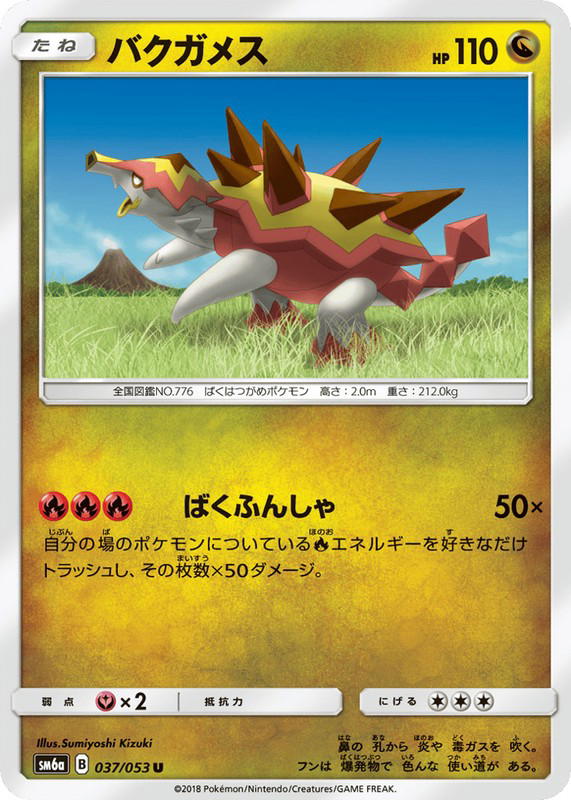 Pokemon Pokemon Turtonator U [SM6a 037/053] Sun & Moon "Dragon Storm" (JP)