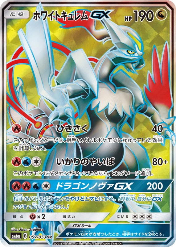 Pokemon Pokemon White Kyurem-GX SR [SM6a 057/053] Sun & Moon "Dragon Storm" (JP)