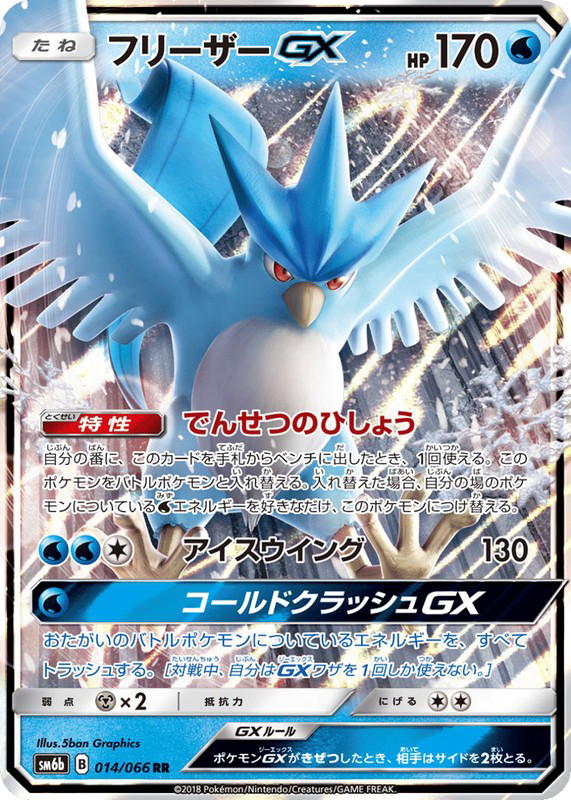 Pokemon Pokemon Articuno-GX RR [SM6b 014/066] Sun & Moon "Champion Road" (JP)