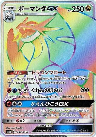 Pokemon Pokemon Salamence-GX HR [SM6b 083/066] Sun & Moon "Champion Road" (JP)