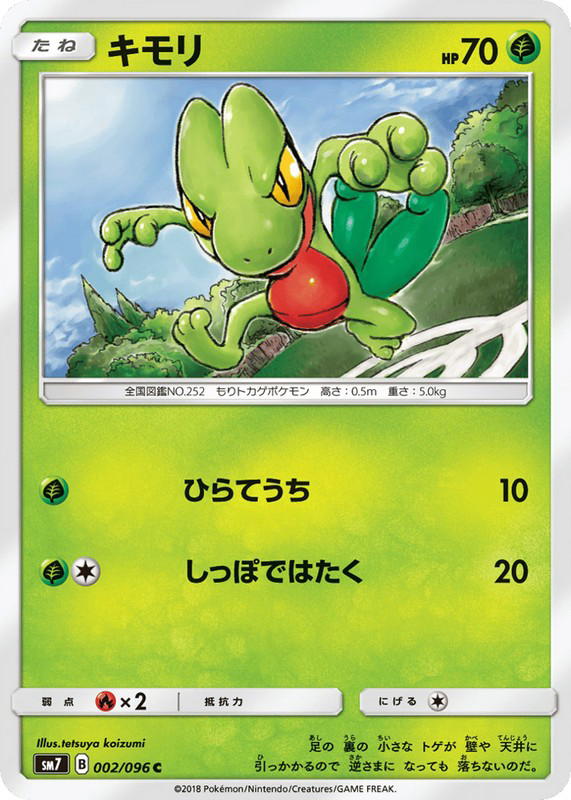Pokemon Pokemon Treecko C [SM7 002/096] Sun & Moon "Sky-Splitting Charisma" (JP)