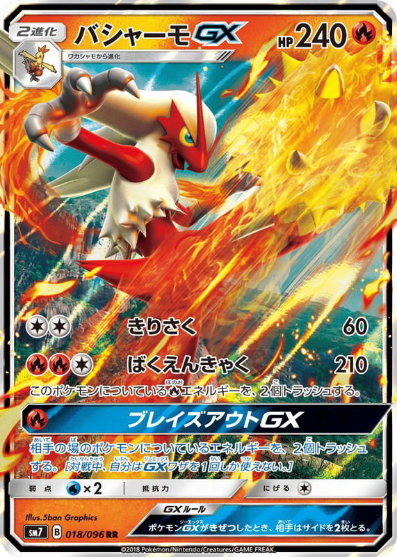 Pokemon Pokemon Blaziken-GX RR [SM7 018/096] Sun & Moon "Sky-Splitting Charisma" (JP)