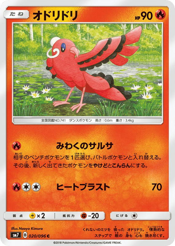 Pokemon Pokemon Oricorio C [SM7 020/096] Sun & Moon "Sky-Splitting Charisma" (JP)
