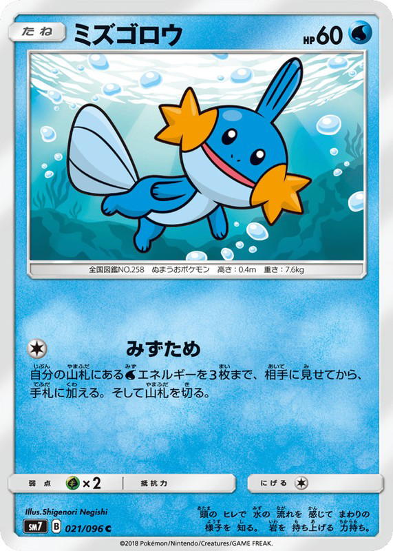 Pokemon Pokemon Mudkip C [SM7 021/096] Sun & Moon "Sky-Splitting Charisma" (JP)