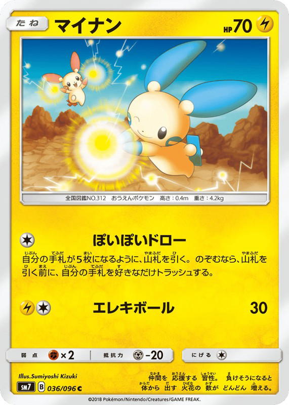 Pokemon Pokemon Minun C [SM7 036/096] Sun & Moon "Sky-Splitting Charisma" (JP)