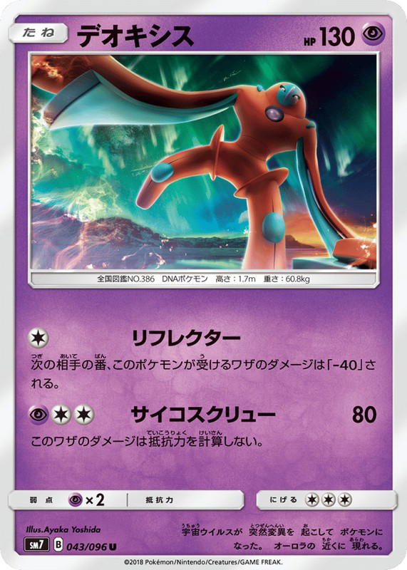 Pokemon Pokemon Deoxys U [SM7 043/096] Sun & Moon "Sky-Splitting Charisma" (JP)