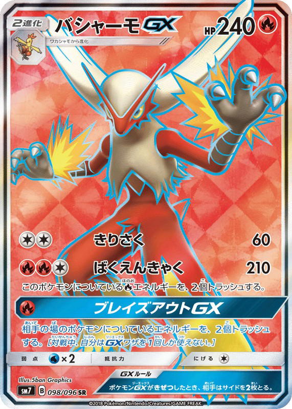 Pokemon Pokemon Blaziken-GX SR [SM7 098/096] Sun & Moon "Sky-Splitting Charisma" (JP)