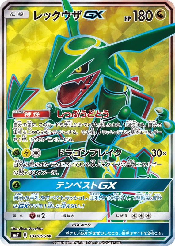 Pokemon Pokemon Rayquaza-GX SR [SM7 101/096] Sun & Moon "Sky-Splitting Charisma" (JP)