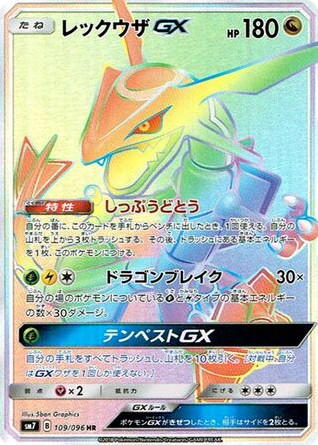 Pokemon Pokemon Rayquaza-GX HR [SM7 109/096] Sun & Moon "Sky-Splitting Charisma" (JP)