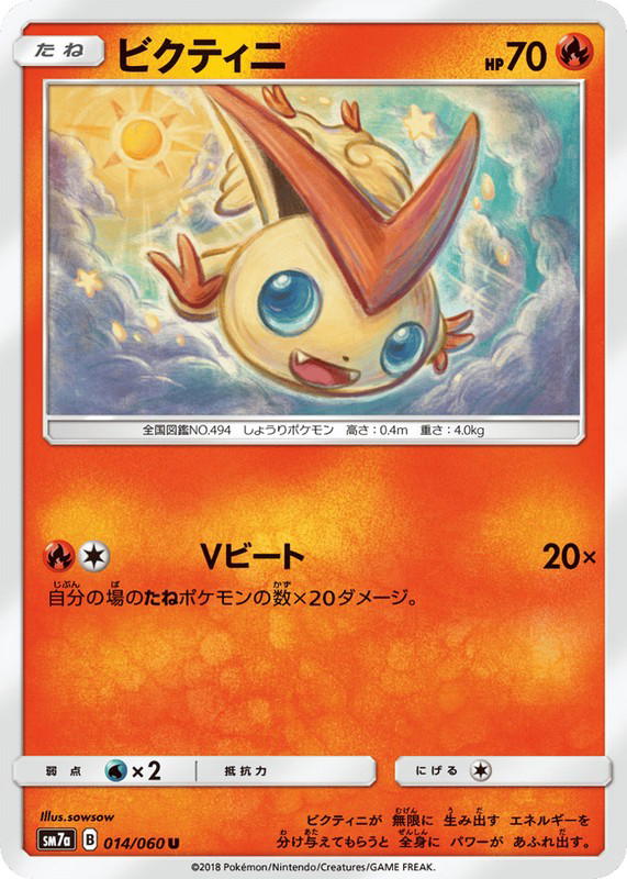 Pokemon Pokemon Victini U [SM7a 014/060] Sun & Moon "Thunderclap Spark" (JP)