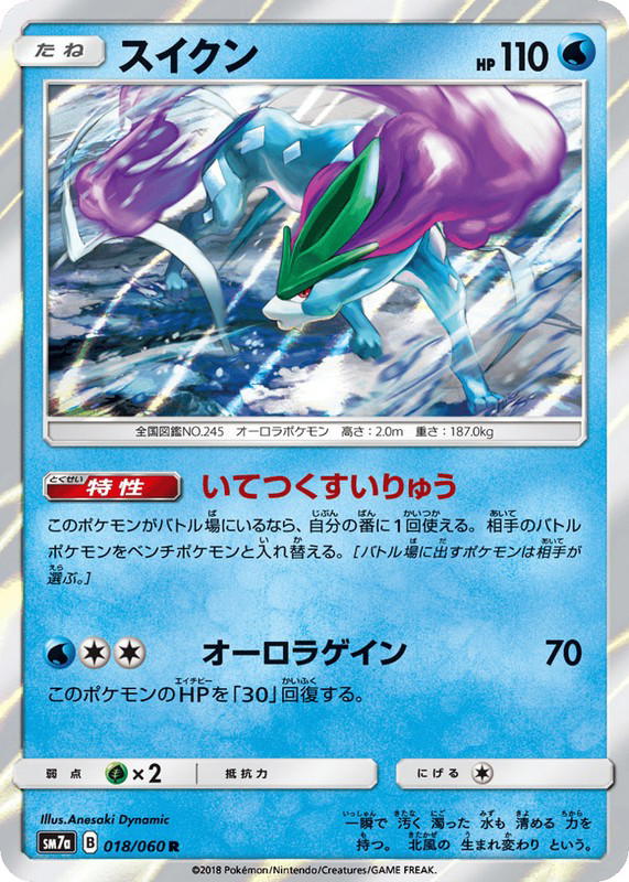Pokemon Pokemon Suicune R [SM7a 018/060] Sun & Moon "Thunderclap Spark" (JP)