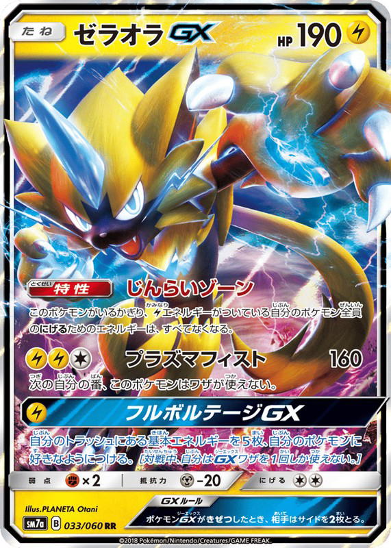 Pokemon Pokemon Zeraora-GX RR [SM7a 033/060] Sun & Moon "Thunderclap Spark" (JP)