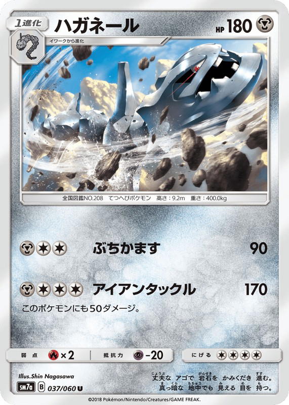 Pokemon Pokemon Steelix U [SM7a 037/060] Sun & Moon "Thunderclap Spark" (JP)