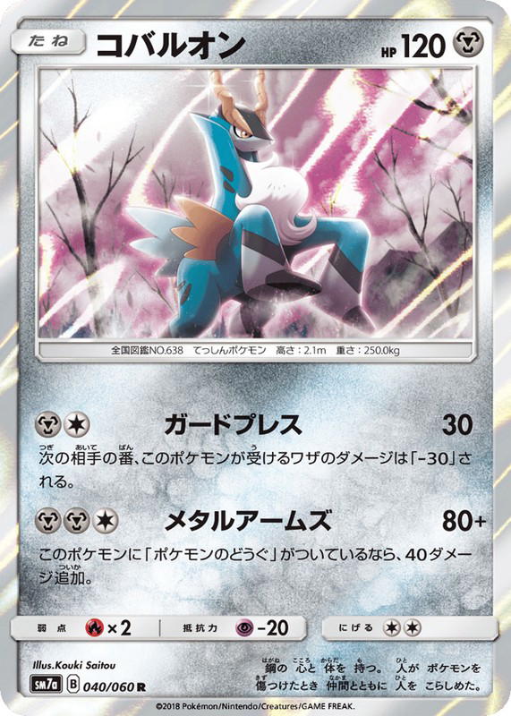 Pokemon Pokemon Cobalion R [SM7a 040/060] Sun & Moon "Thunderclap Spark" (JP)