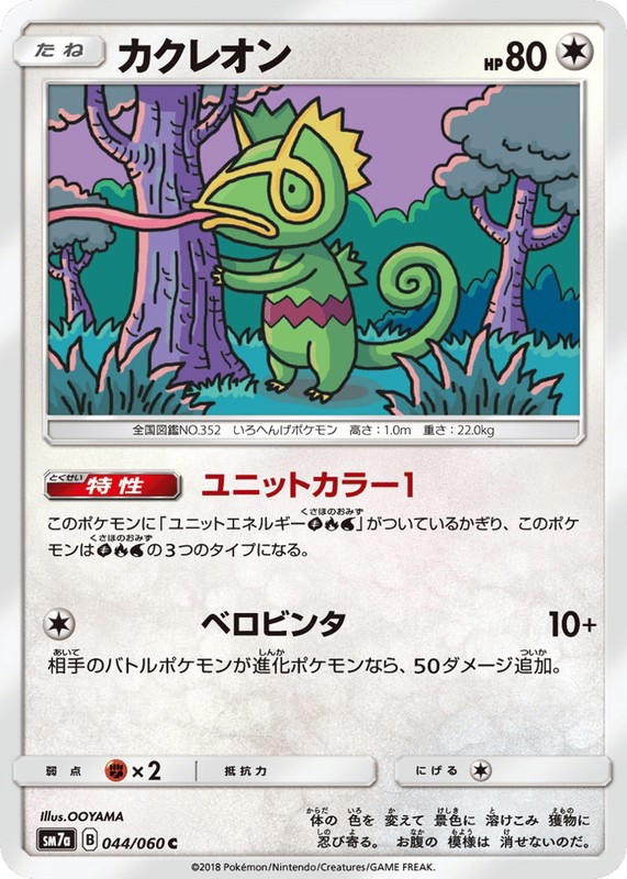 Pokemon Pokemon Kecleon C [SM7a 044/060] Sun & Moon "Thunderclap Spark" (JP)