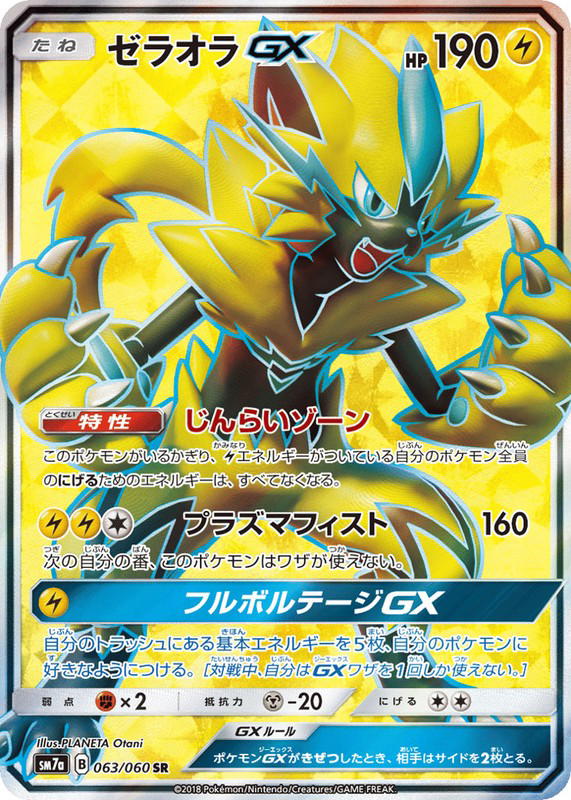 Pokemon Pokemon Zeraora-GX SR [SM7a 063/060] Sun & Moon "Thunderclap Spark" (JP)