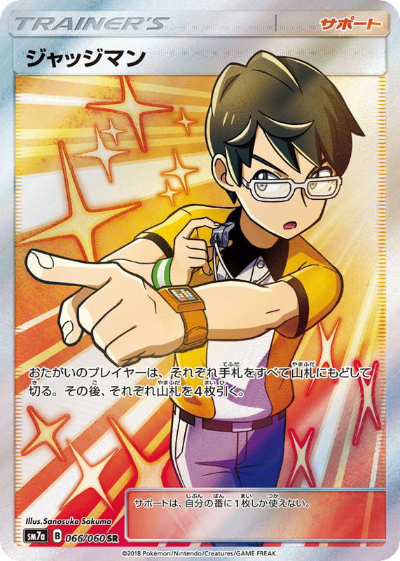 Pokemon Pokemon Judge SR [SM7a 066/060] Sun & Moon "Thunderclap Spark" (JP)
