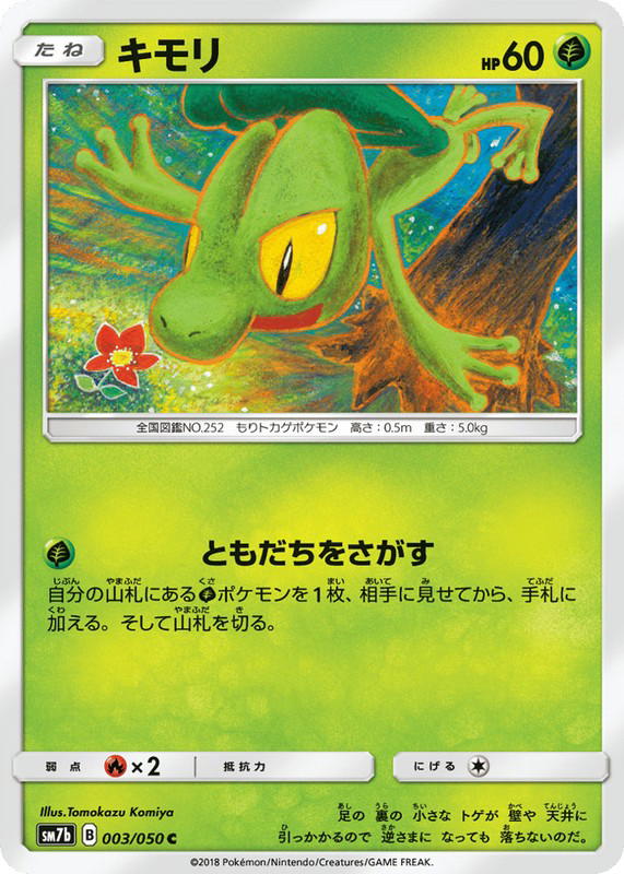 Pokemon Pokemon Treecko C [SM7b 003/050] Sun & Moon "Fairy Rise" (JP)