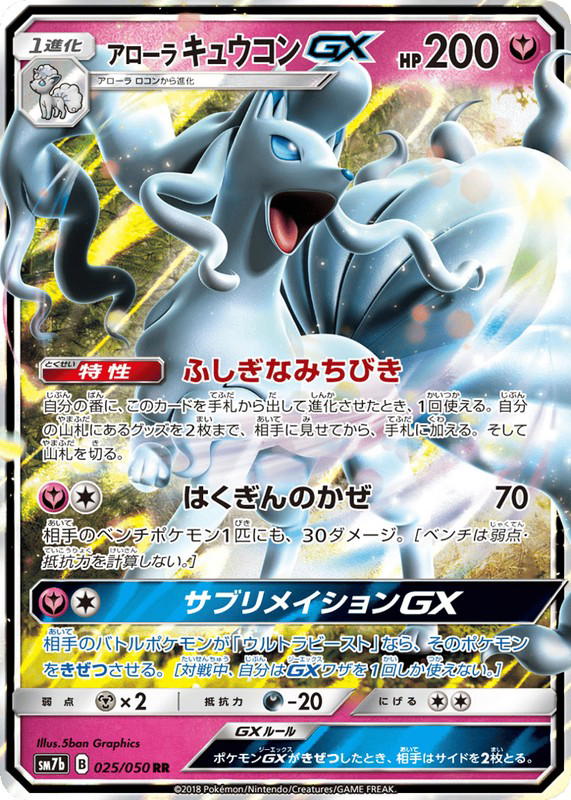 Pokemon Pokemon Alolan Ninetales-GX RR [SM7b 025/050] Sun & Moon "Fairy Rise" (JP)