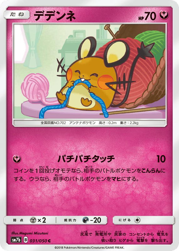 Pokemon Pokemon Dedenne C [SM7b 031/050] Sun & Moon "Fairy Rise" (JP)