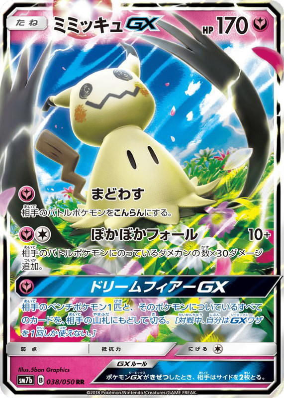 Pokemon Pokemon Mimikyu-GX RR [SM7b 038/050] Sun & Moon "Fairy Rise" (JP)