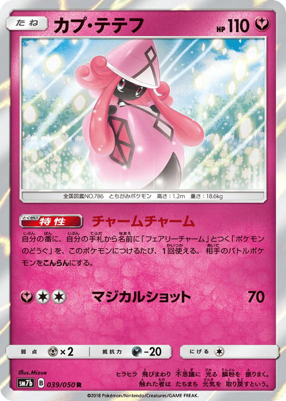 Pokemon Pokemon Tapu Lele R [SM7b 039/050] Sun & Moon "Fairy Rise" (JP)