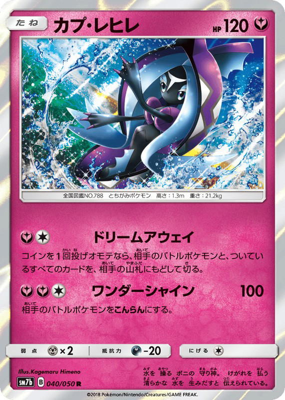 Pokemon Pokemon Tapu Fini R [SM7b 040/050] Sun & Moon "Fairy Rise" (JP)