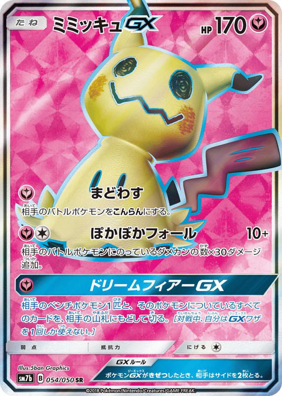 Pokemon Pokemon Mimikyu-GX SR [SM7b 054/050] Sun & Moon "Fairy Rise" (JP)