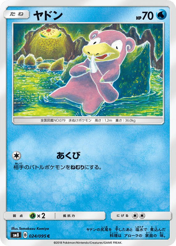 Pokemon Pokemon Slowpoke C [SM8 024/095] Sun & Moon "Super-Burst Impact" (JP)