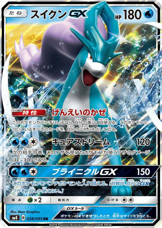 Pokemon Pokemon Suicune-GX RR [SM8 028/095] Sun & Moon "Super-Burst Impact" (JP)
