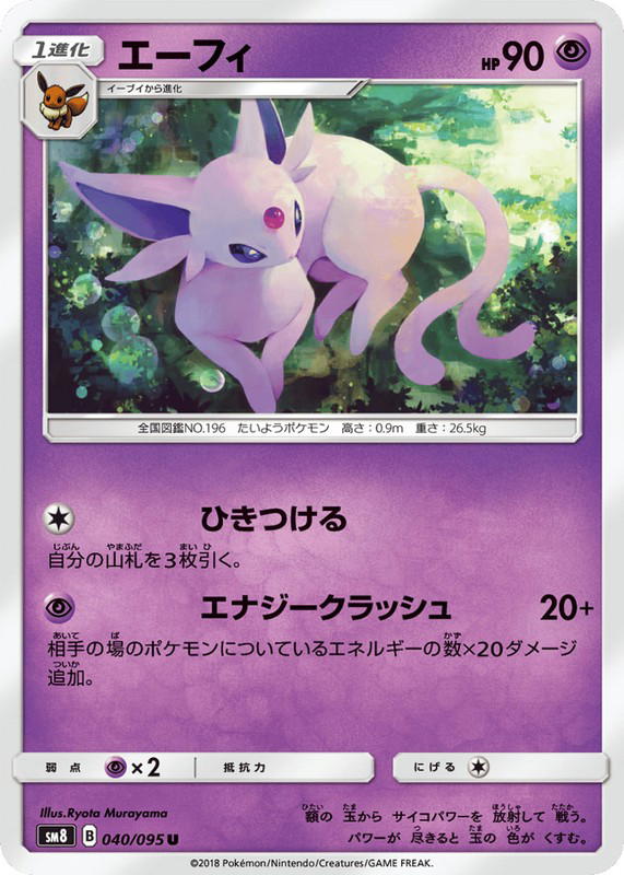 Pokemon Pokemon Espeon U [SM8 040/095] Sun & Moon "Super-Burst Impact" (JP)