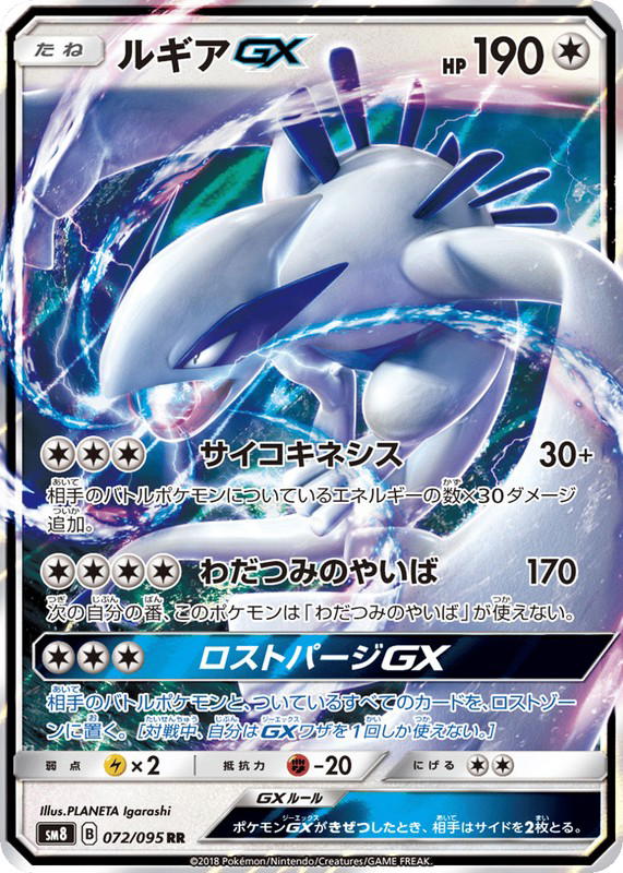 Pokemon Pokemon Lugia-GX RR [SM8 072/095] Sun & Moon "Super-Burst Impact" (JP)