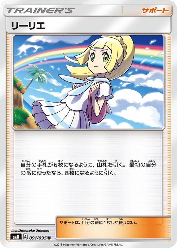 Pokemon Pokemon Lillie U [SM8 091/095] Sun & Moon "Super-Burst Impact" (JP)