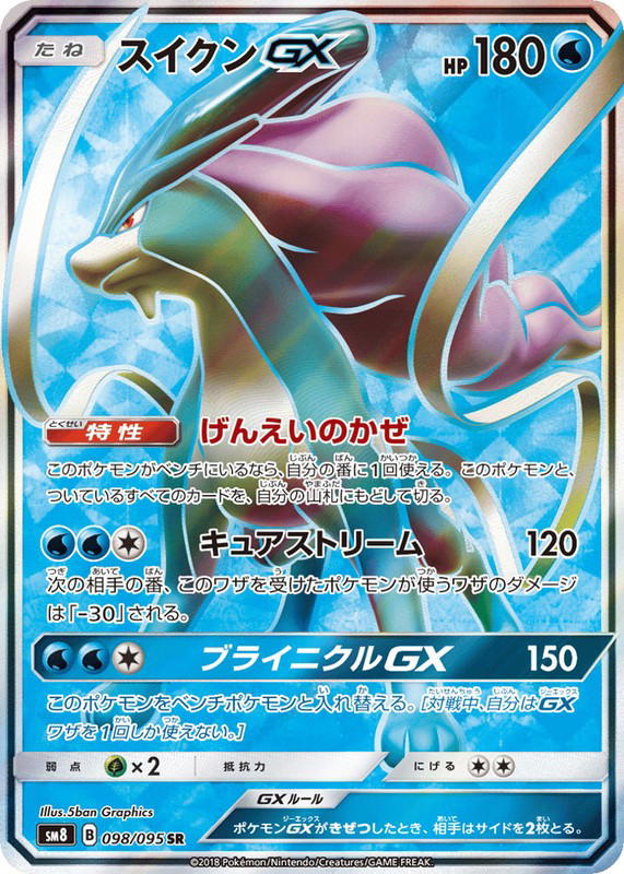 Pokemon Pokemon Suicune-GX SR [SM8 098/095] Sun & Moon "Super-Burst Impact" (JP)