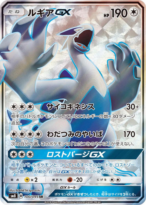 Pokemon Pokemon Lugia-GX SR [SM8 100/095] Sun & Moon "Super-Burst Impact" (JP)