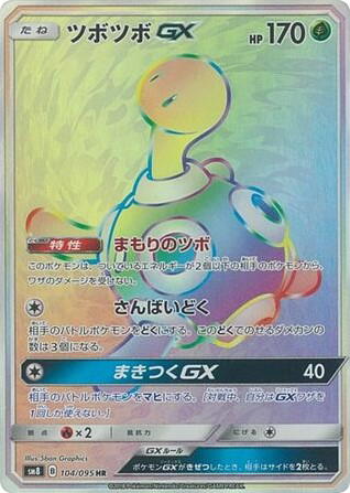 Pokemon Pokemon Shuckle-GX HR [SM8 104/095] Sun & Moon "Super-Burst Impact" (JP)