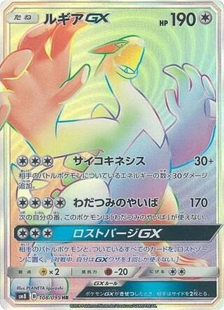 Pokemon Pokemon Lugia-GX HR [SM8 108/095] Sun & Moon "Super-Burst Impact" (JP)